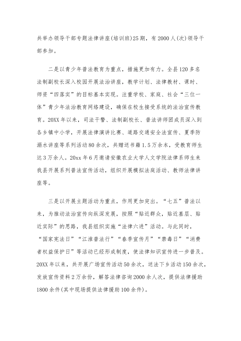2020年七五普法工作总结报告两篇合编文.docx_第3页