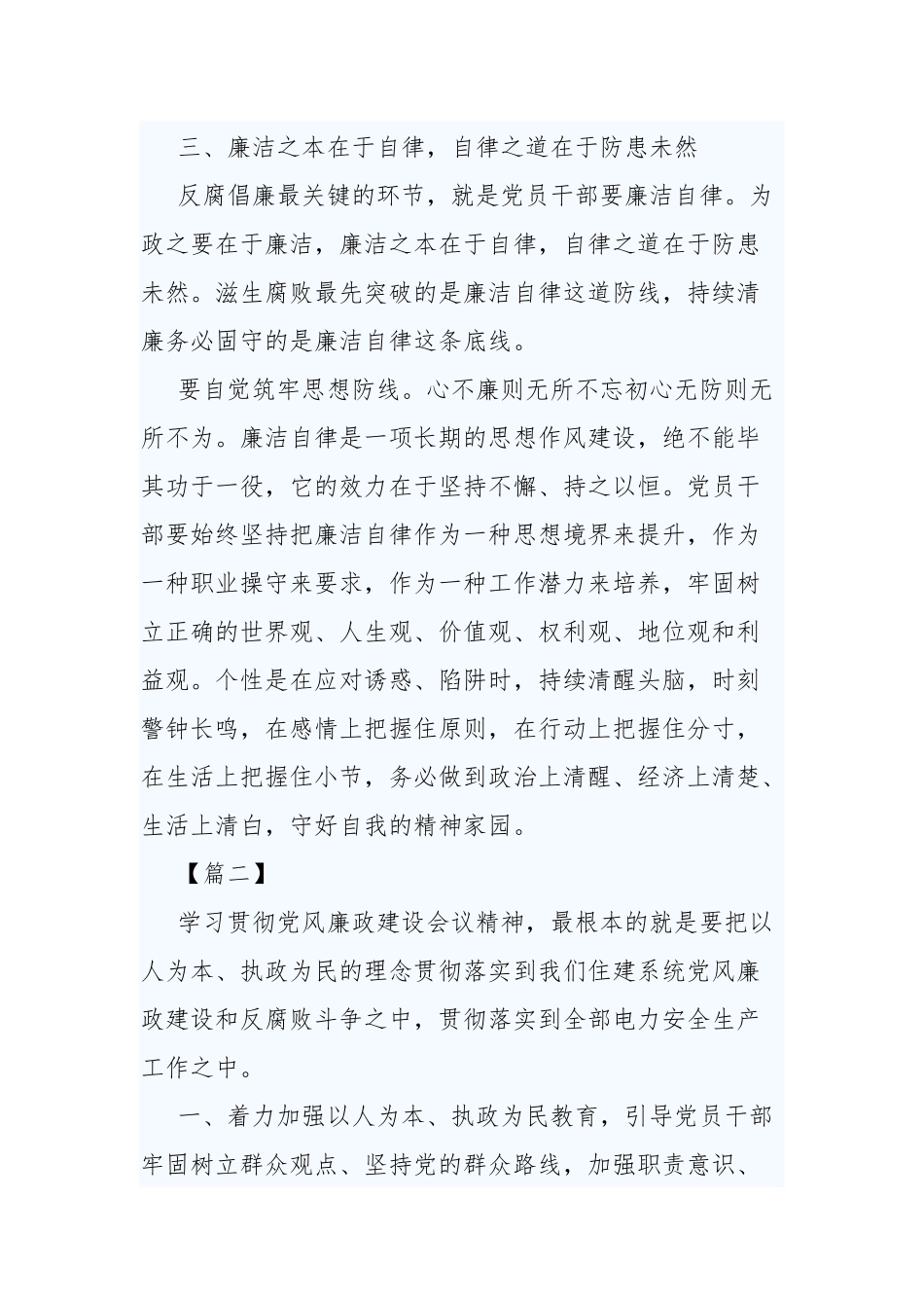 廉政建设心得感悟五篇.docx_第3页