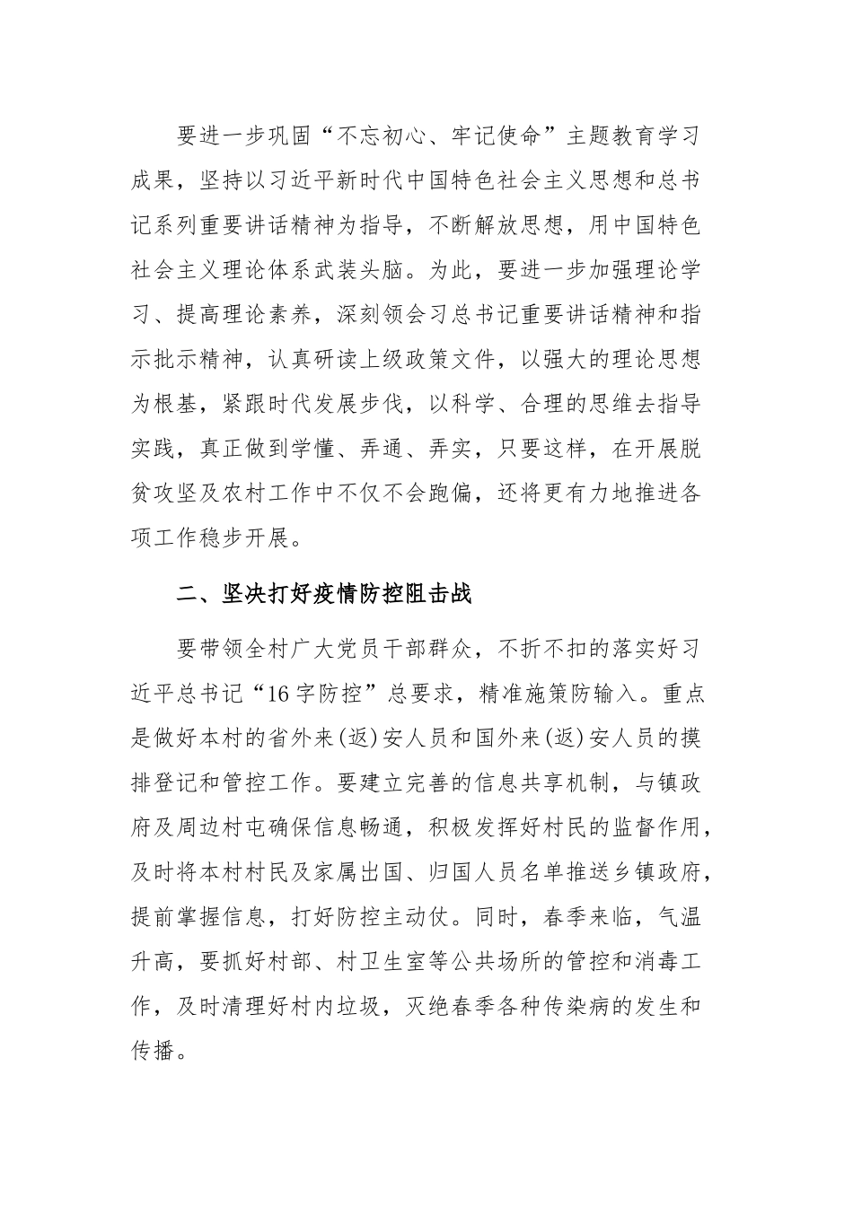 解放思想再深入全面振兴新突破教育实践活动理论研讨发言提纲.docx_第2页
