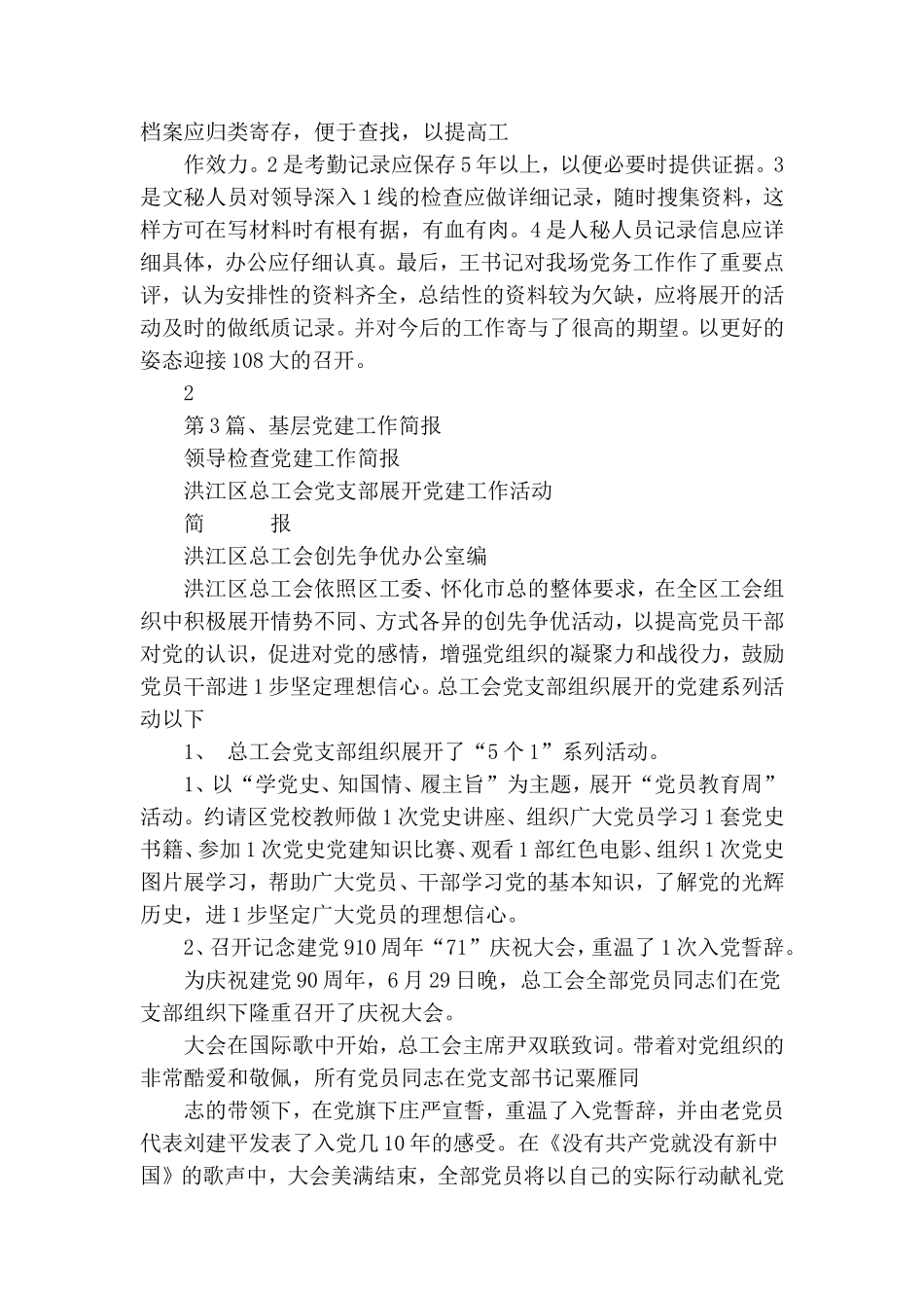 领导检查党建工作简报.doc_第2页