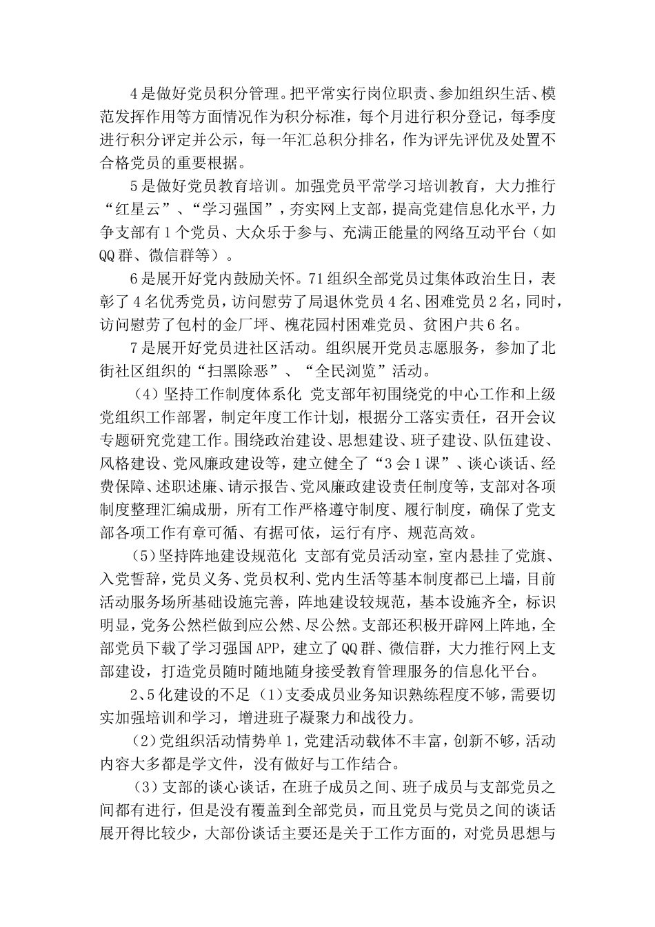 统计局党支部五化建设情况通报.doc_第2页