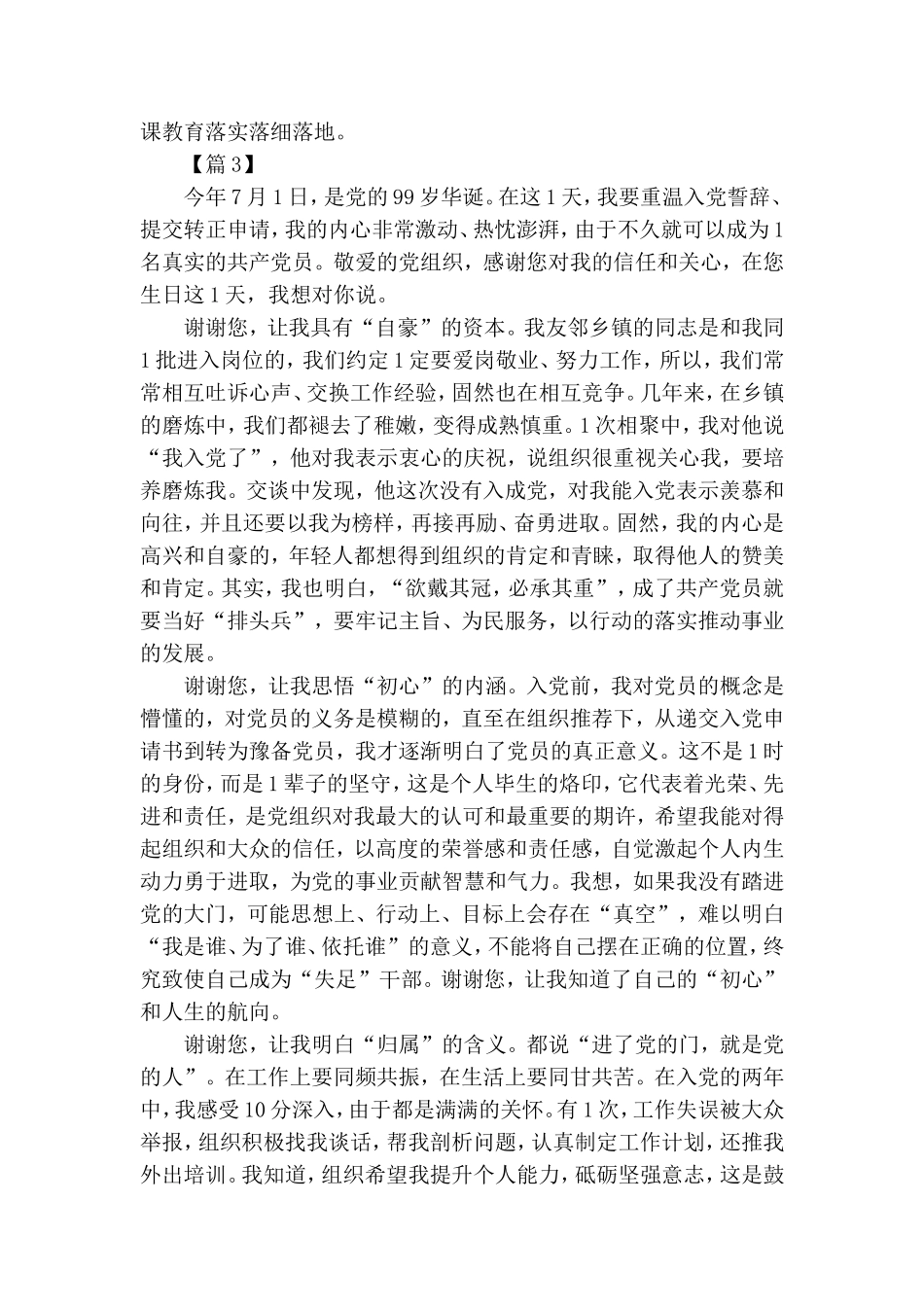 纪念建党99周年心得体会.doc_第3页