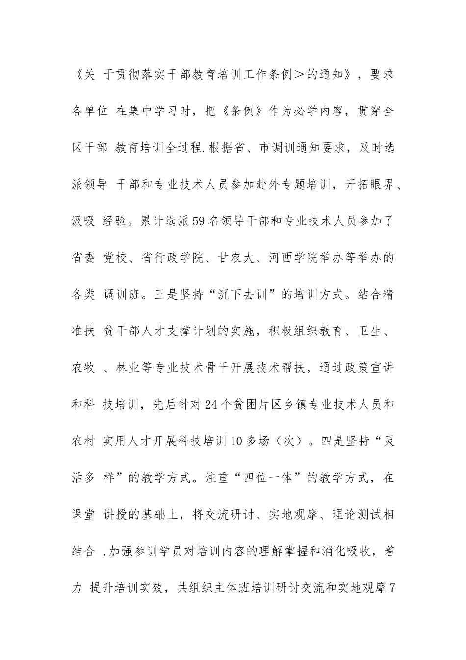 2篇2020执法机关关于贯彻落实《干部教育培训工作条例》实施情况的中期评估报告.docx_第3页