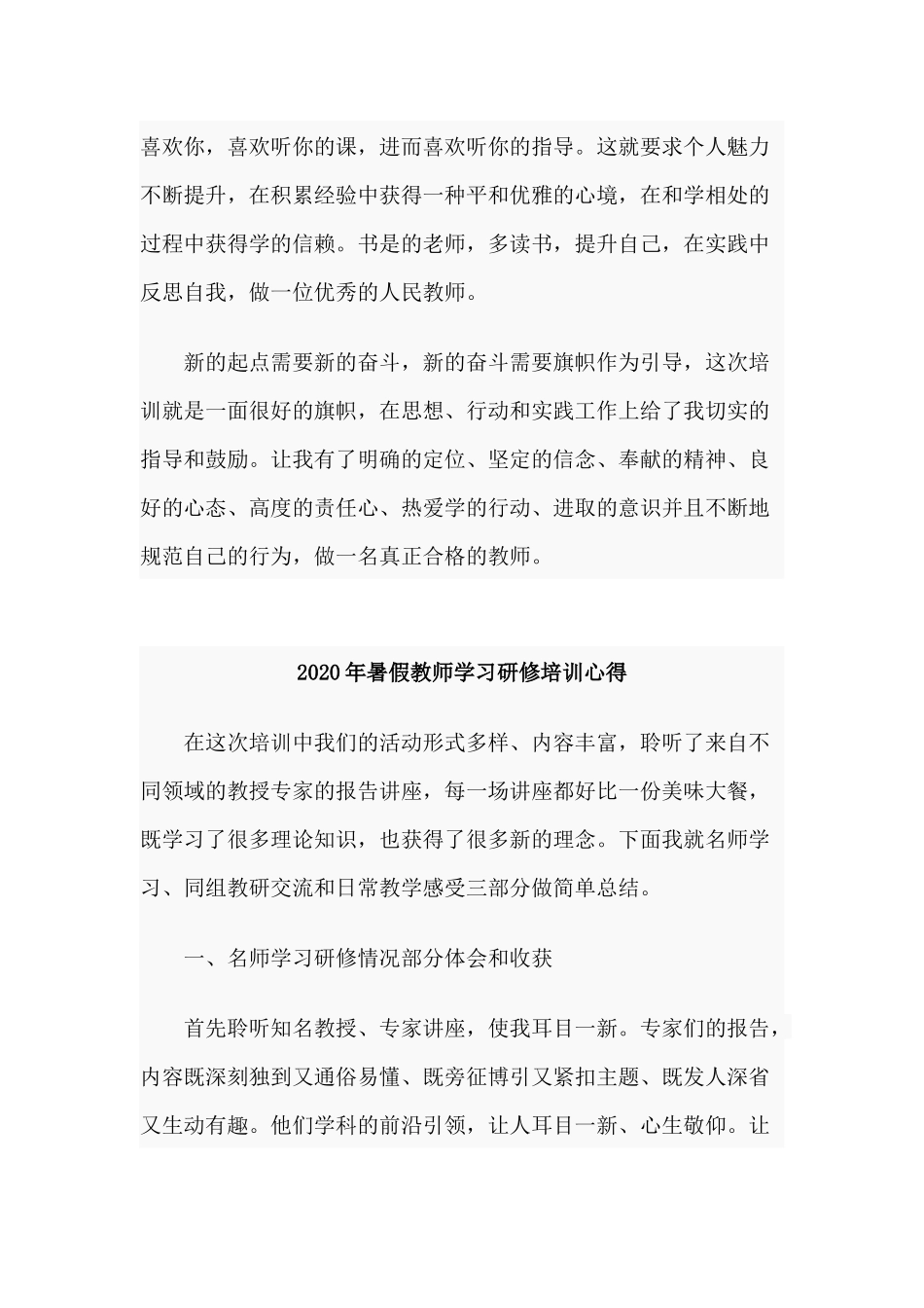3篇2020年暑假教师学习研修培训心得.docx_第3页