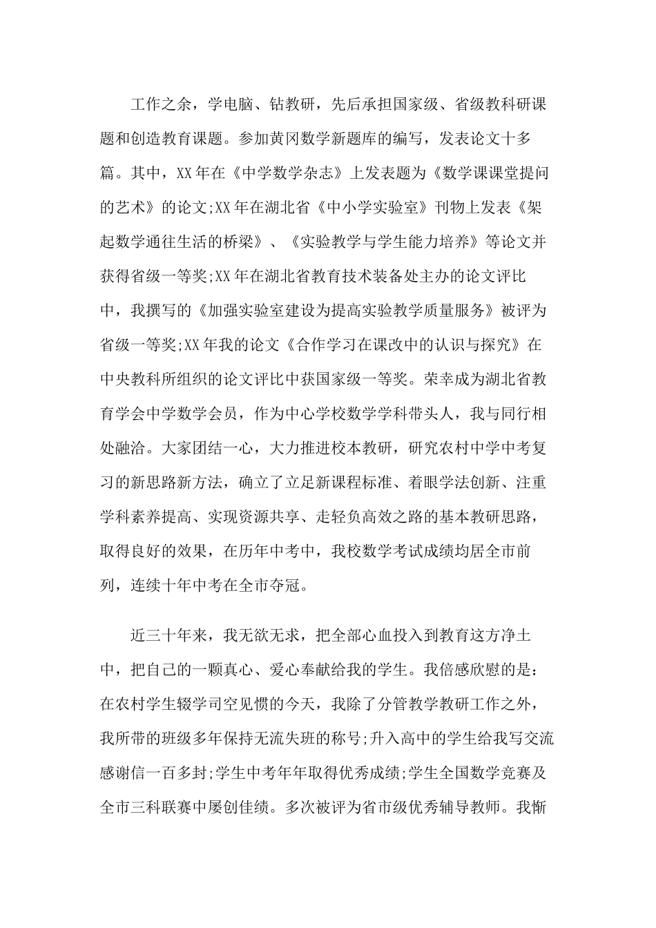 3篇高中数学教师述职报告.docx_第2页