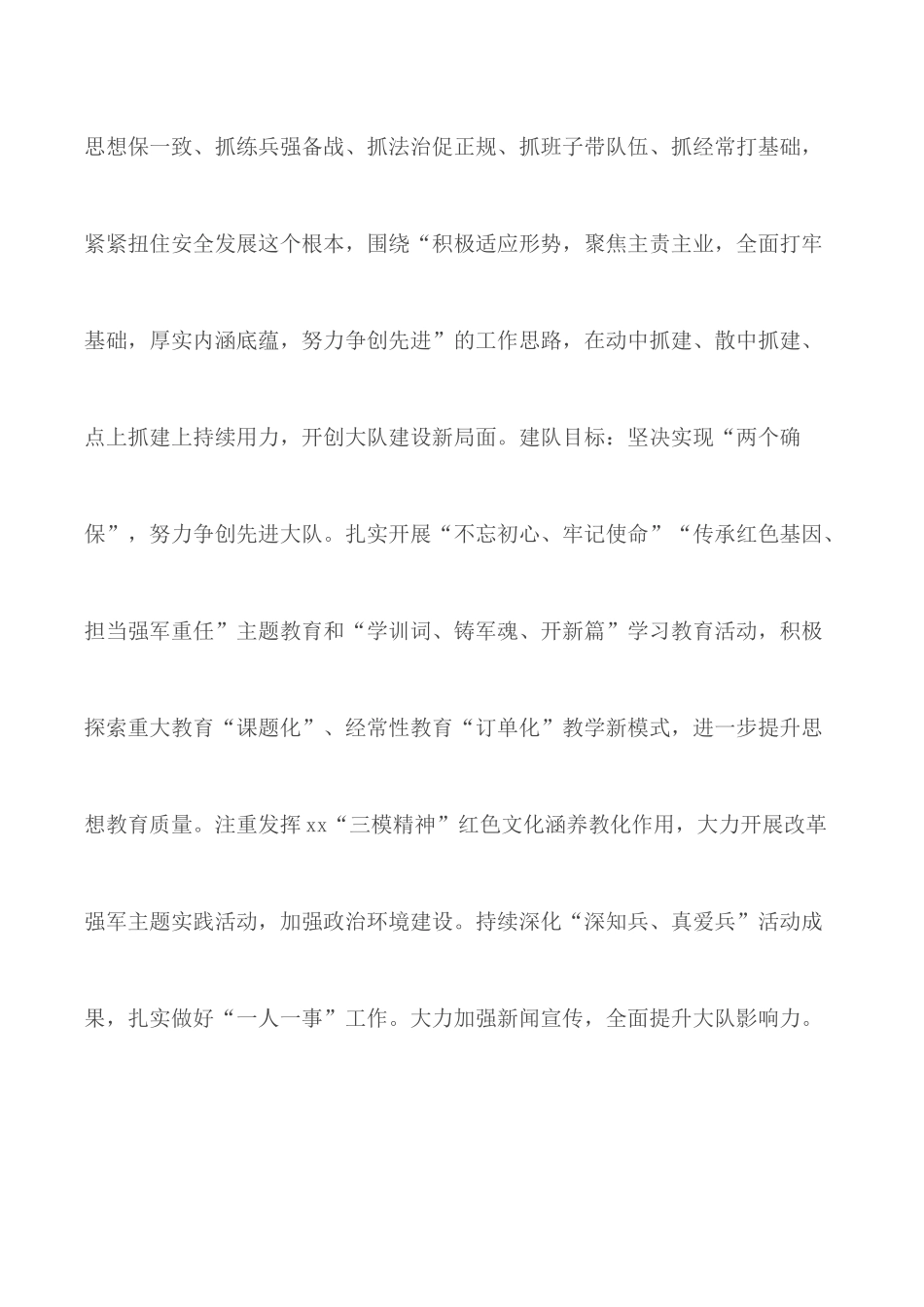 武警某大队年度按纲建队计划.docx_第2页