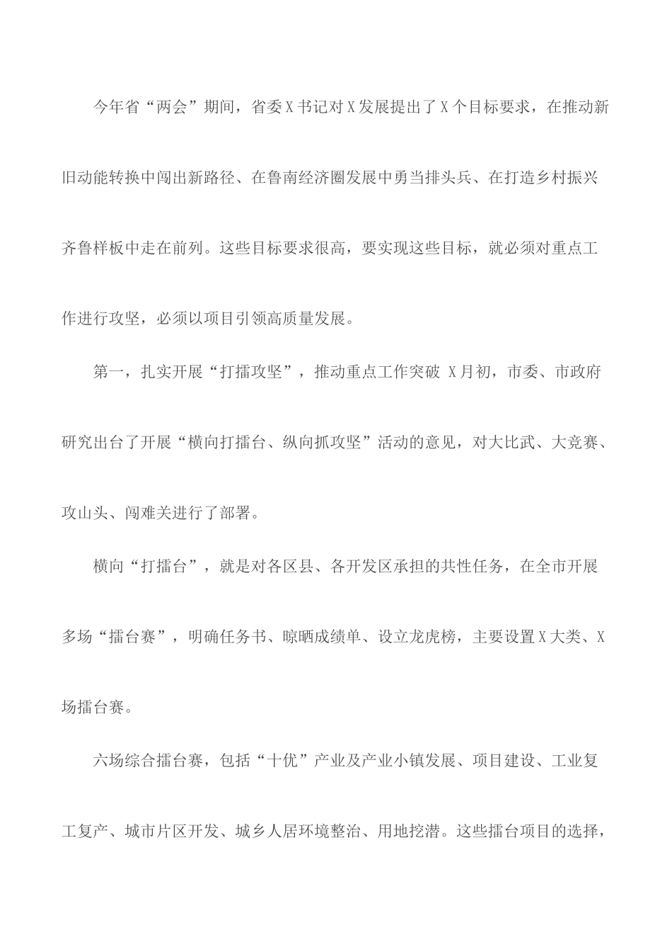 2020年全市“重点工作攻坚年”“重大项目突破年”推进会议讲话材料.docx_第2页