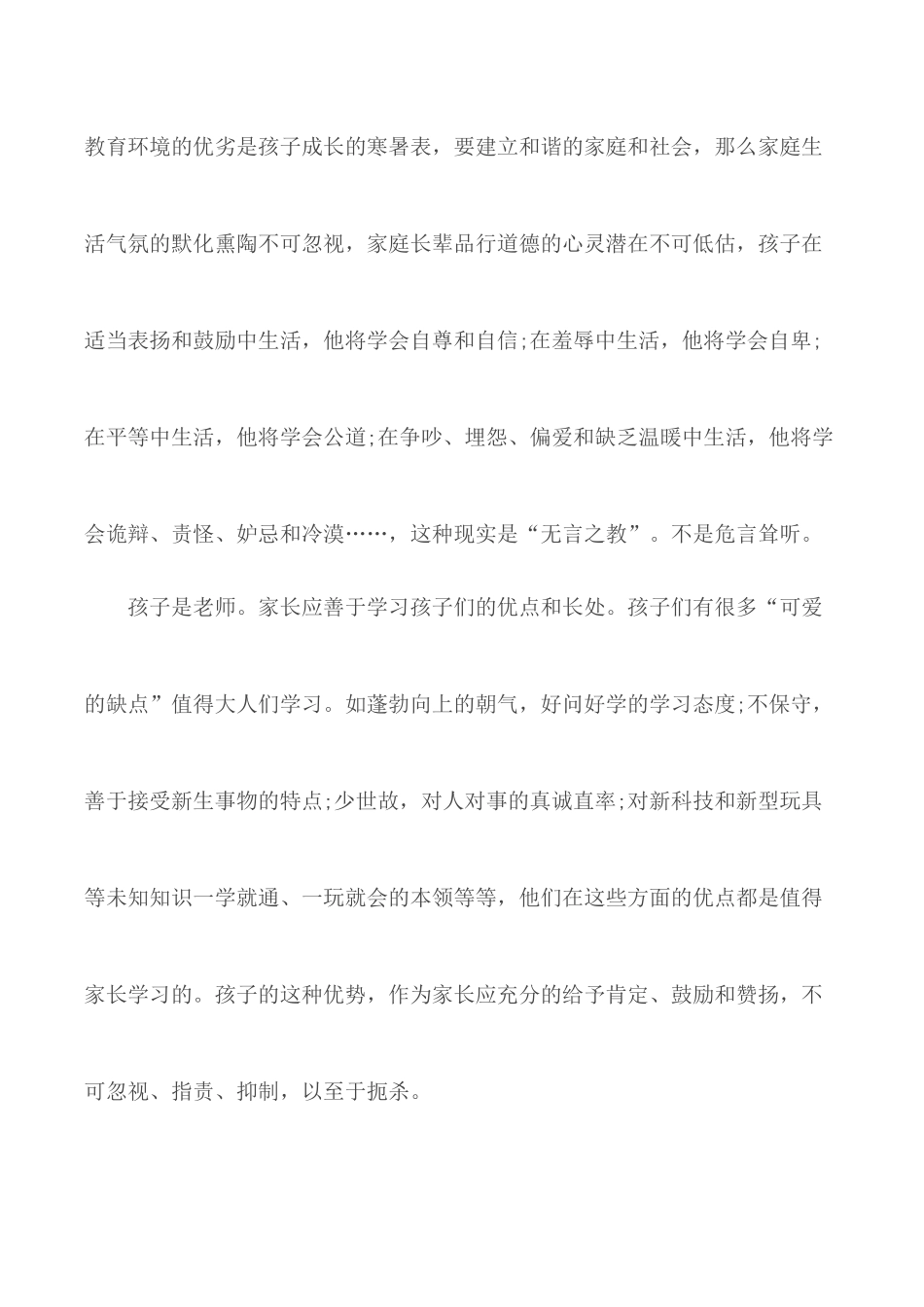 家校共育立德树人家庭教育公开课第八期观后感心得范文5篇.docx_第3页