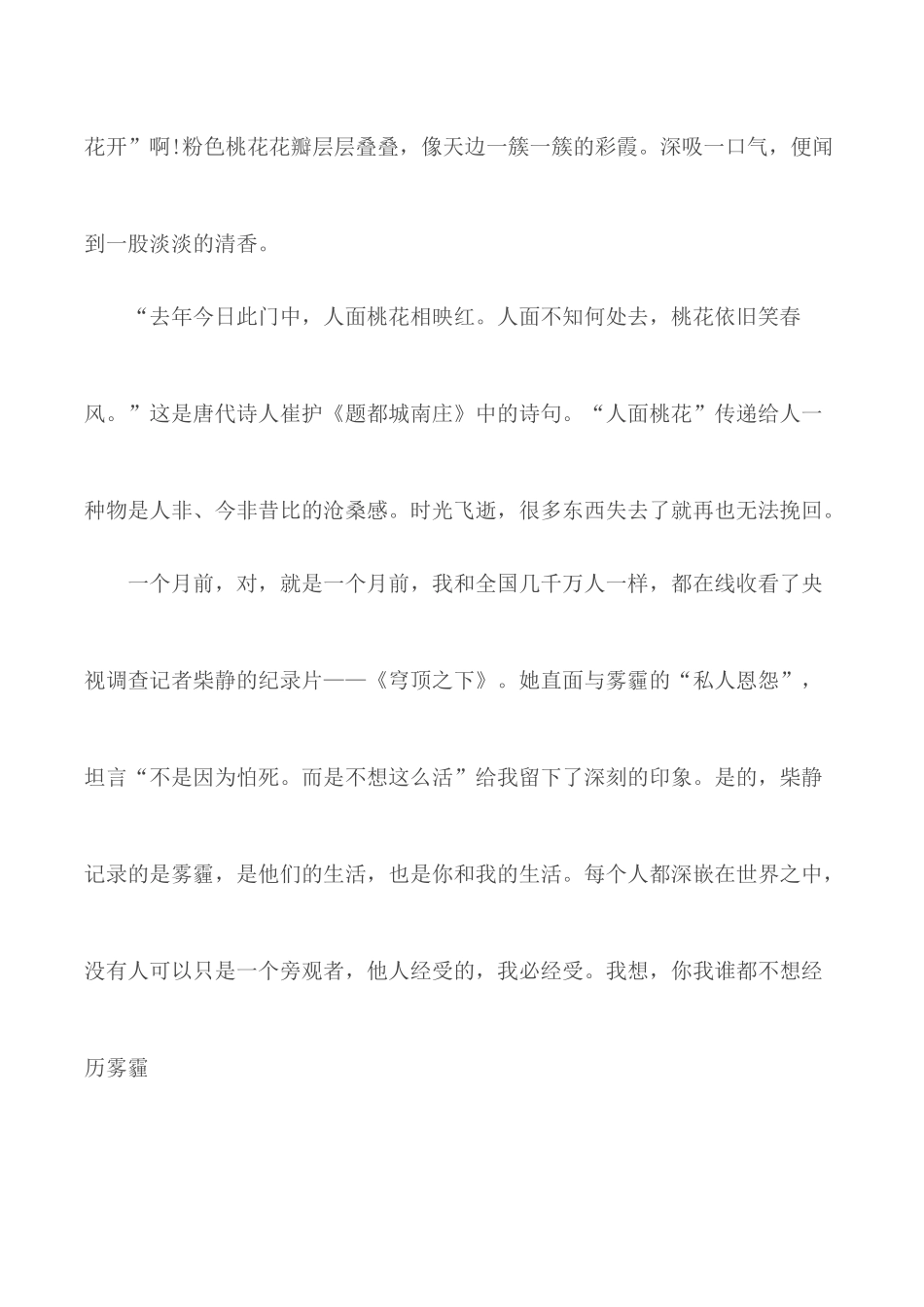 两山论提出15周年心得感悟合集5篇.docx_第2页