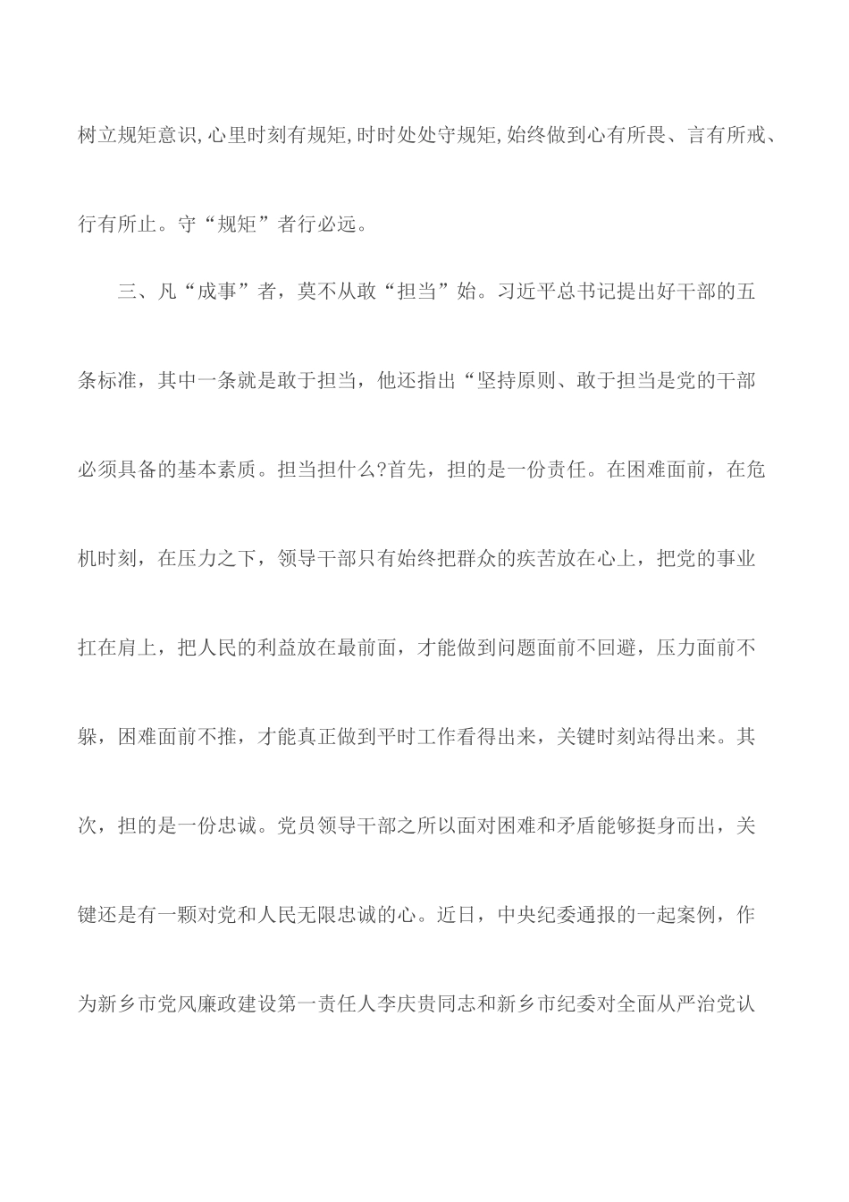 关于党章党规党纪专题学习体会范文3篇.docx_第3页