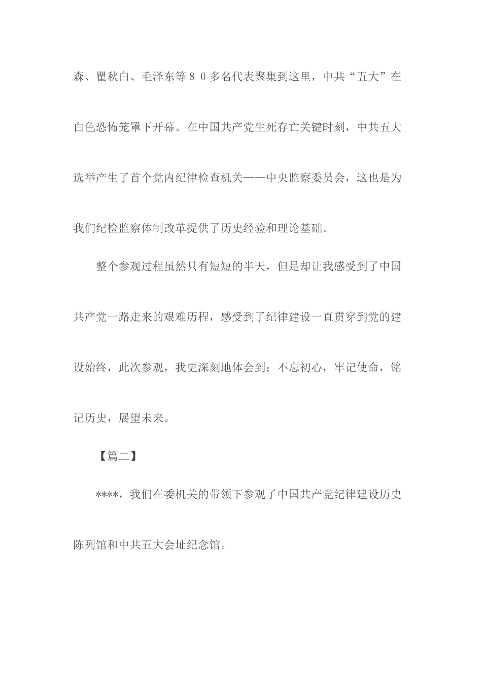 参观红色教育基地心得汇编5篇.docx_第2页