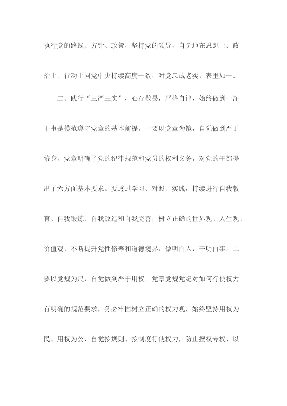 党章党规党纪学习心得汇总3篇.docx_第3页