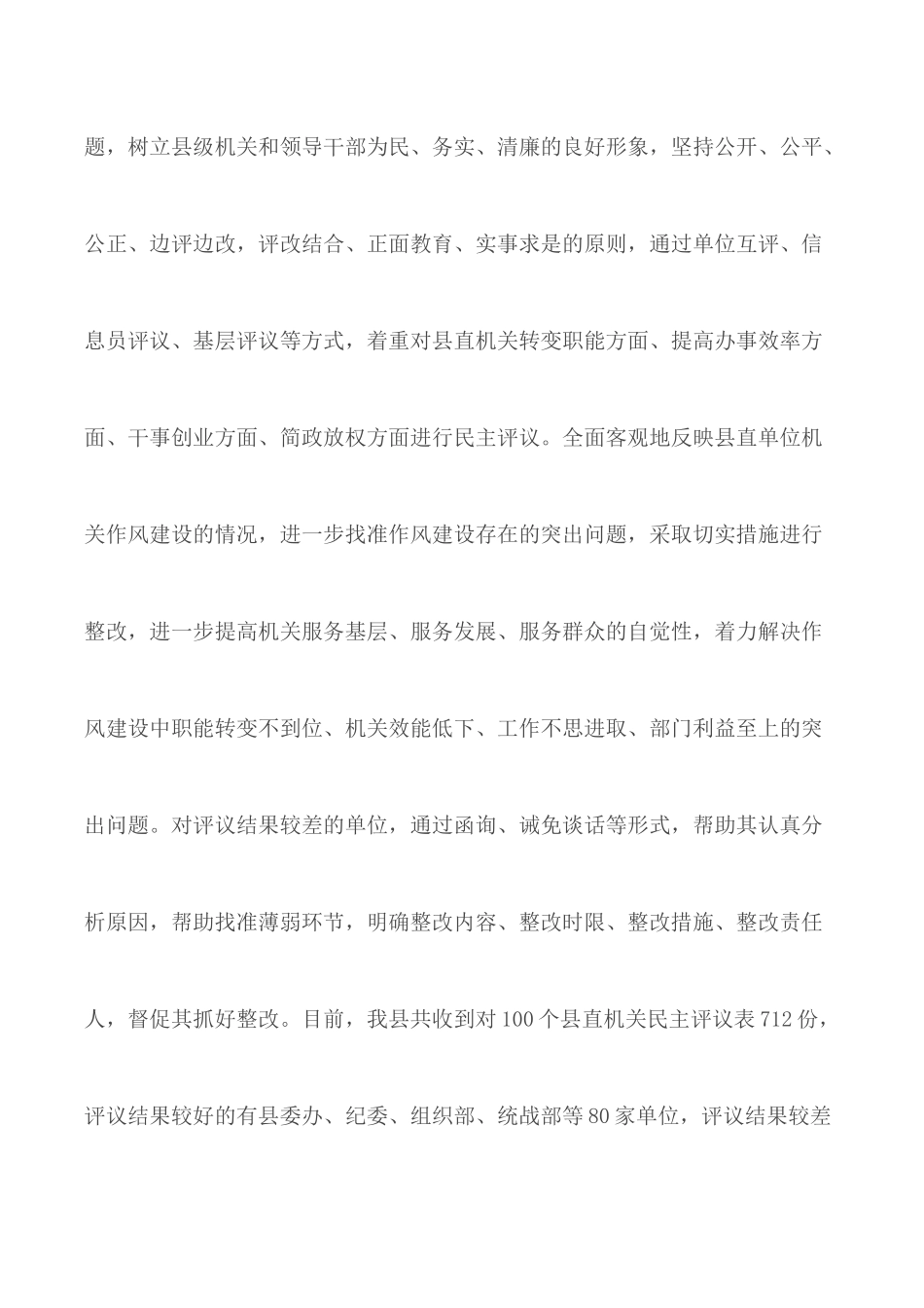 2020年作风建设工作总结及心得3篇.docx_第2页