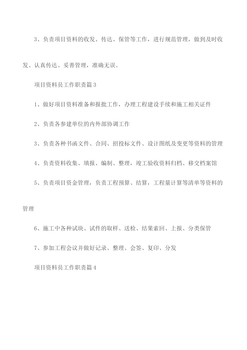 2020年项目资料员工作职责精编7篇.docx_第2页