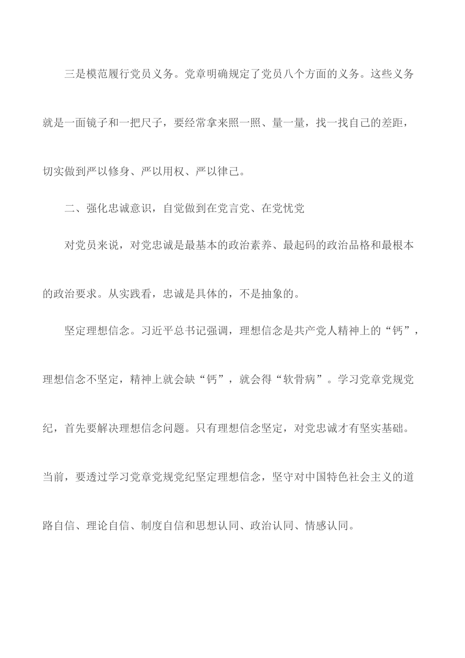 2020年学习党章党规党纪心得体会精选3篇.docx_第3页