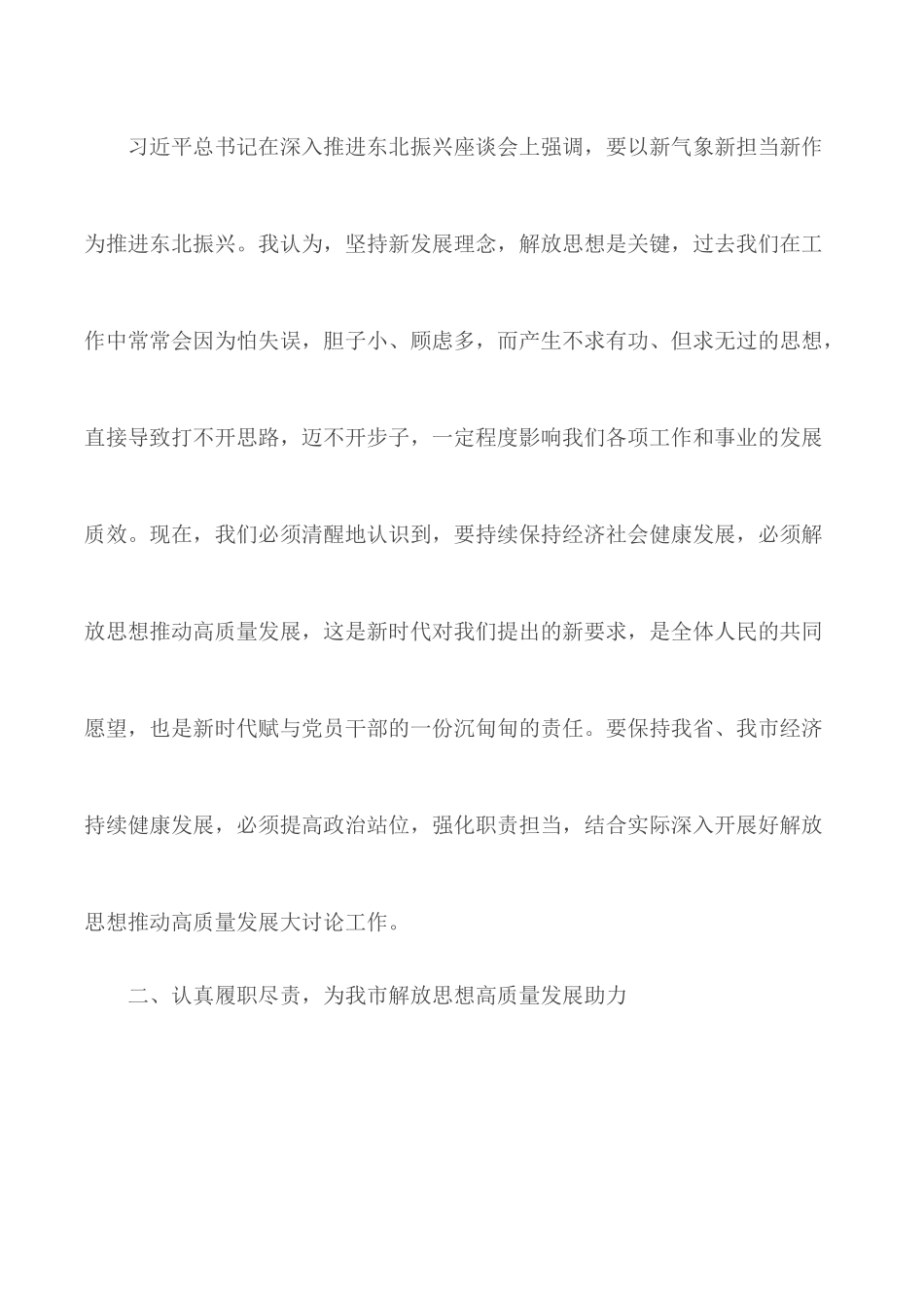2020年解放思想推动高质量发展大讨论发言材料3篇.docx_第2页