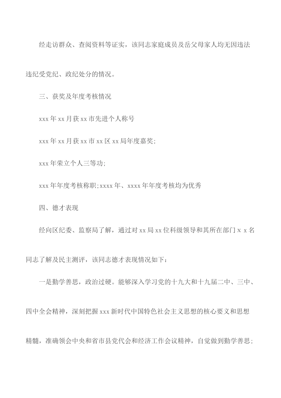 2020年干部个人考察材料范文3篇.docx_第3页
