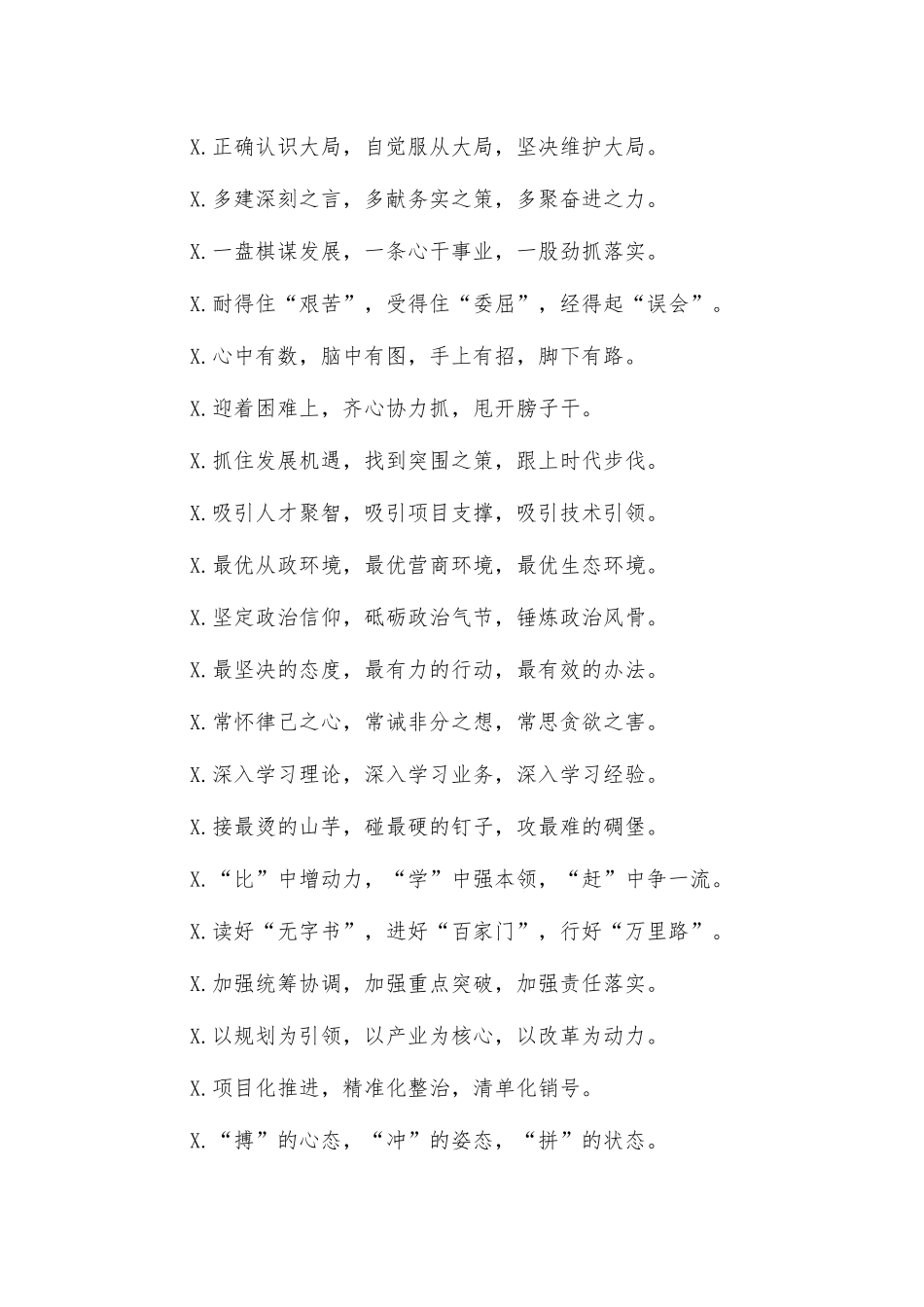 20XX写材料必备排比句.docx_第2页