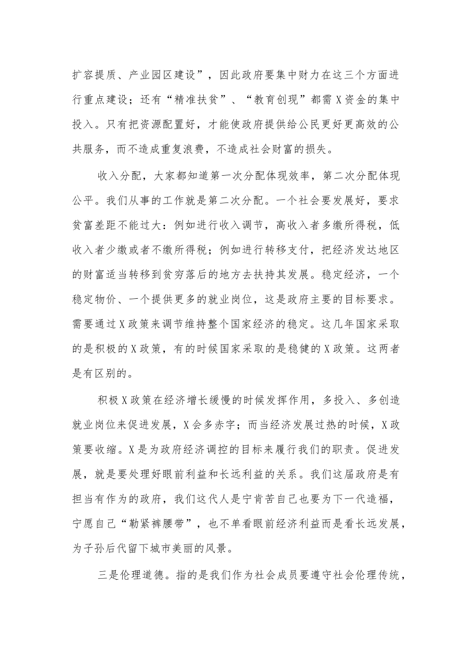 2021在新入职公务员座谈会讲话.docx_第2页