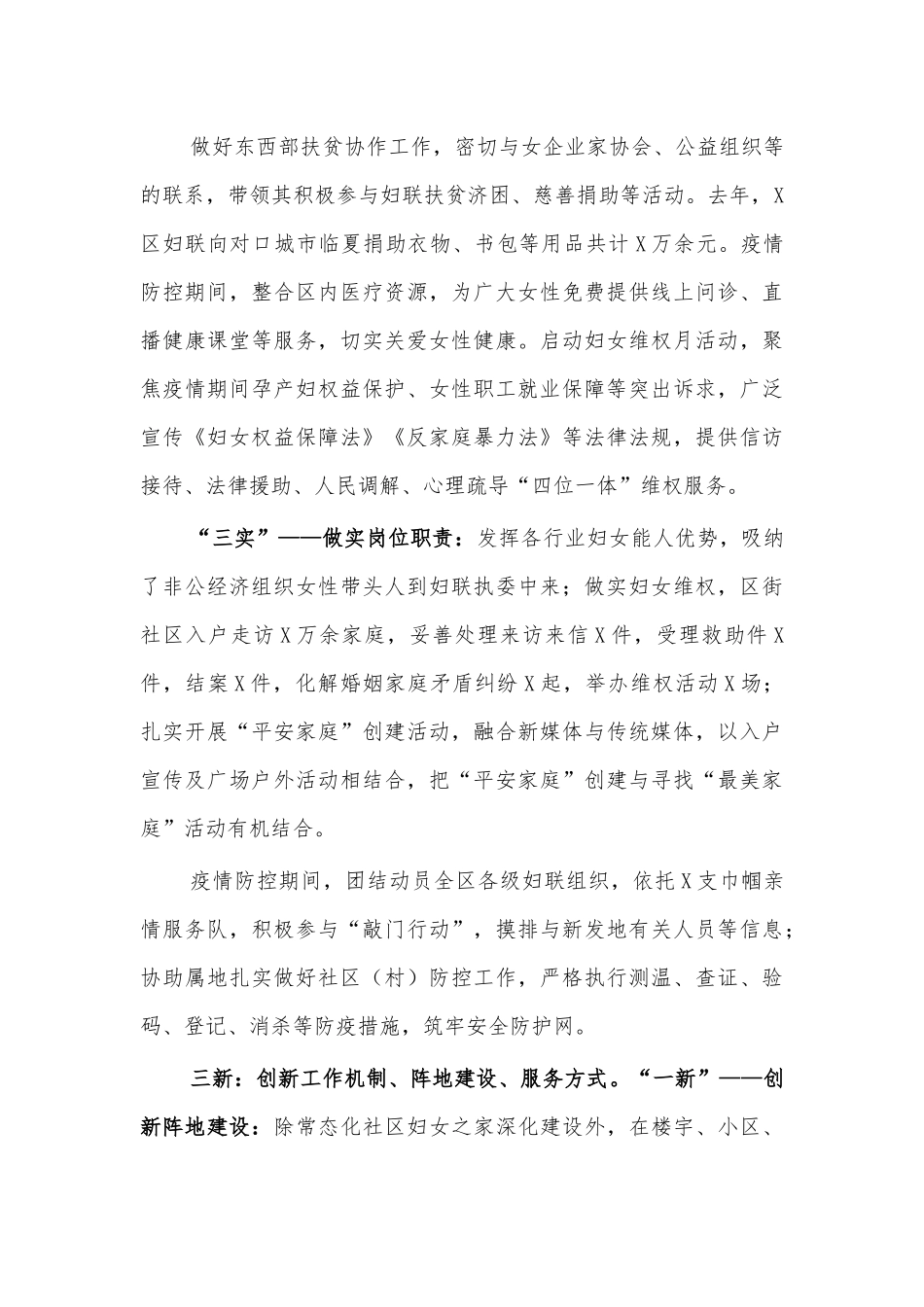 2021妇联工作总结特色亮点汇报.docx_第2页
