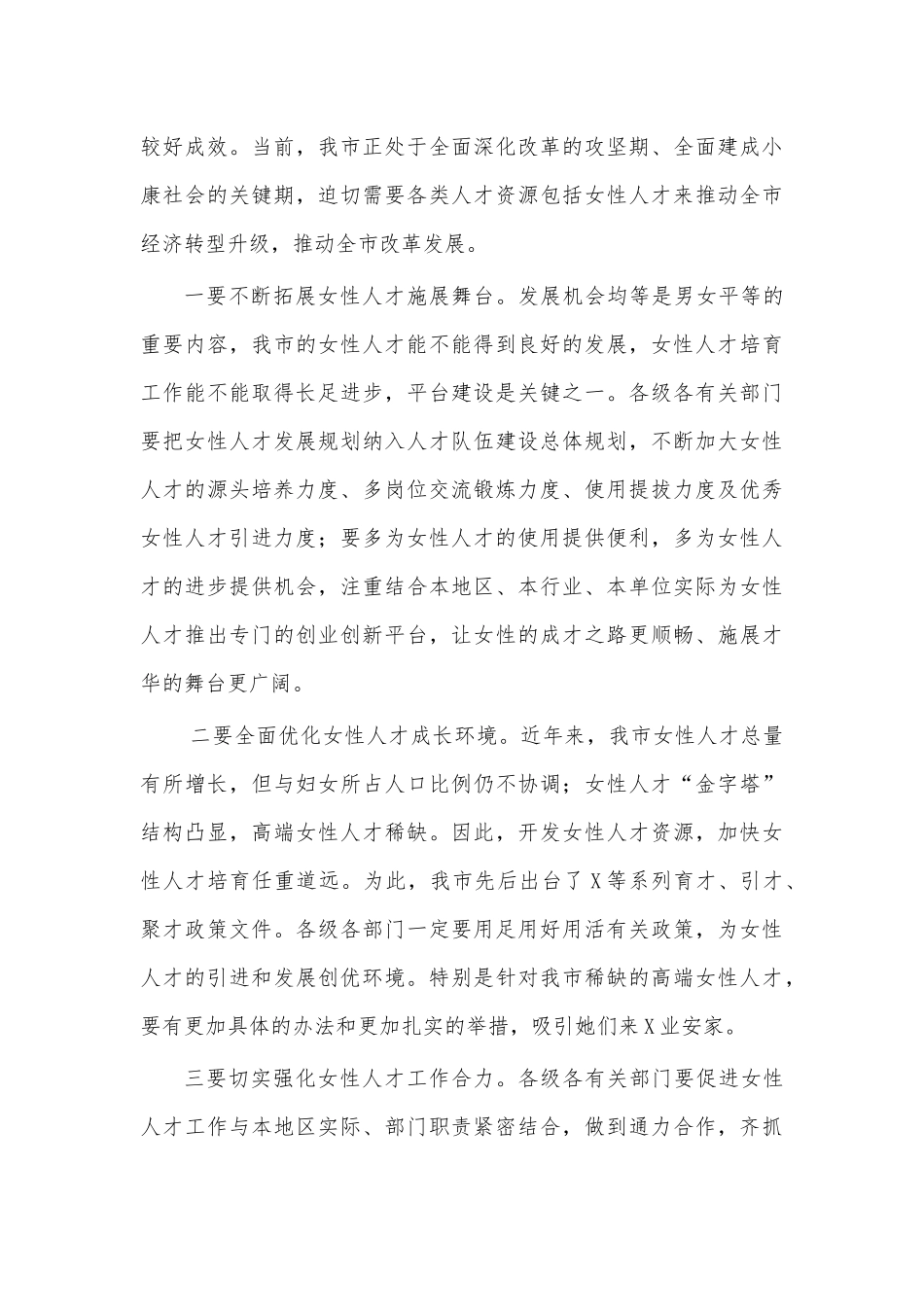 2021女性人才座谈会讲话三.docx_第3页