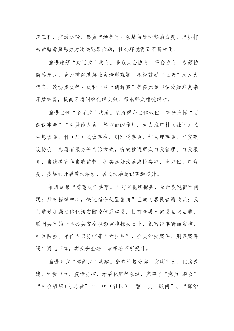 城市党建引领社会治理工作经验汇报.docx_第3页