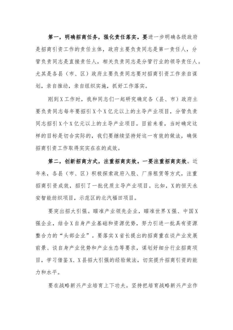 2021招商引资工作会议讲话五.docx_第2页
