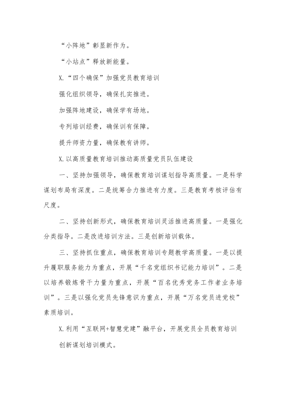 党建材料写作提纲标题3.docx_第3页
