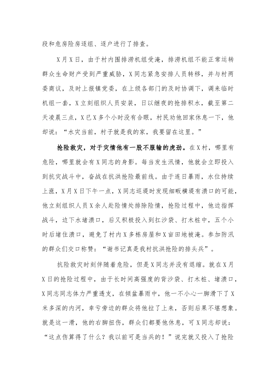 第一书记防汛救灾先进事迹2.docx_第2页
