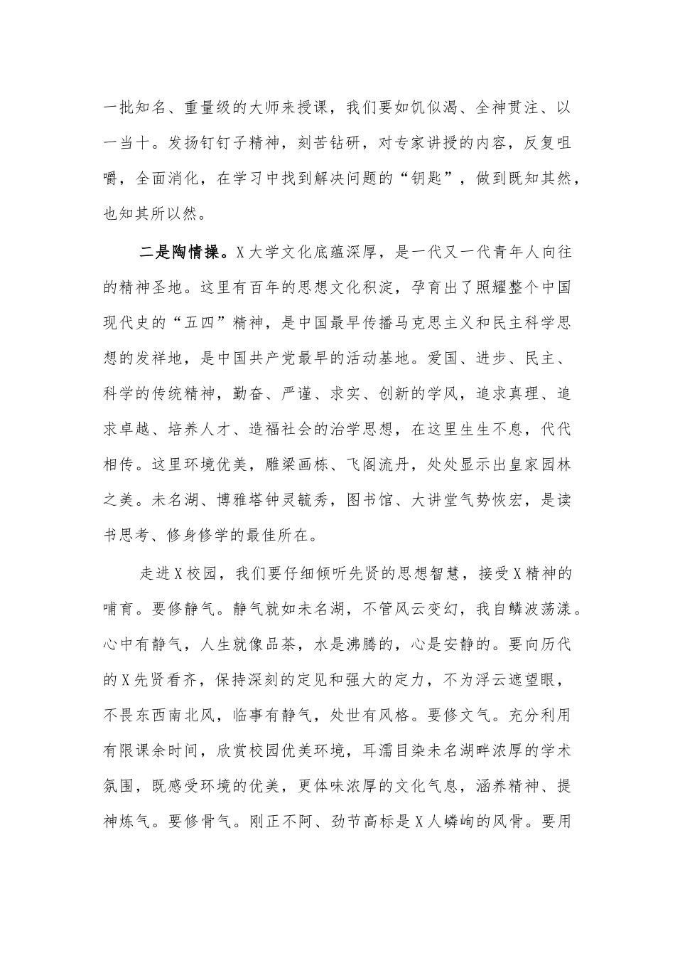 北大培训班开班仪式讲话.docx_第2页