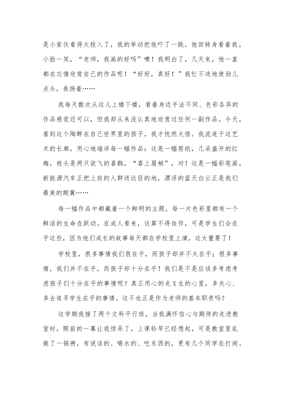 教师师德建设心得体会分享发言.docx_第2页