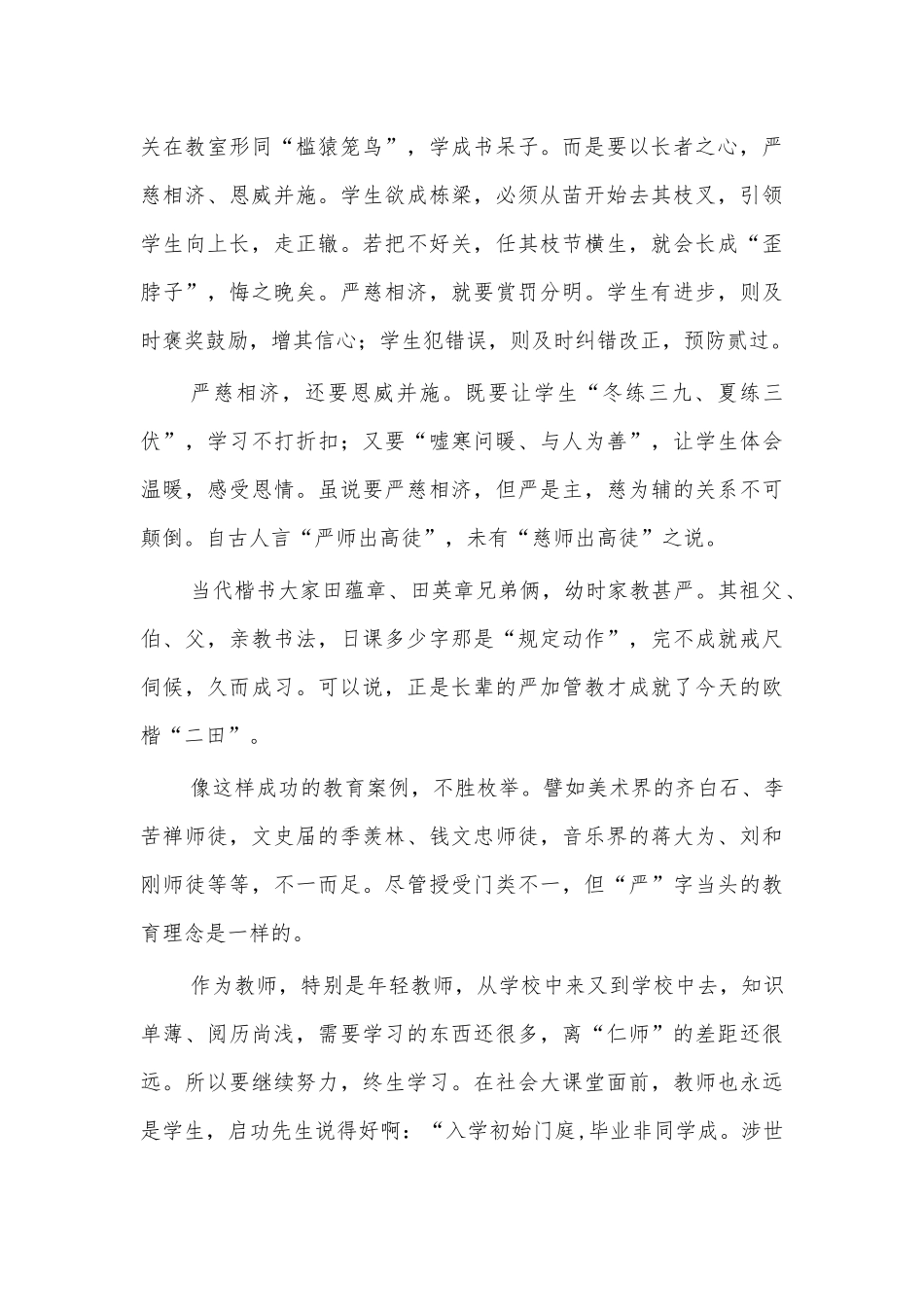 教师节教师师德建设征文演讲.docx_第3页