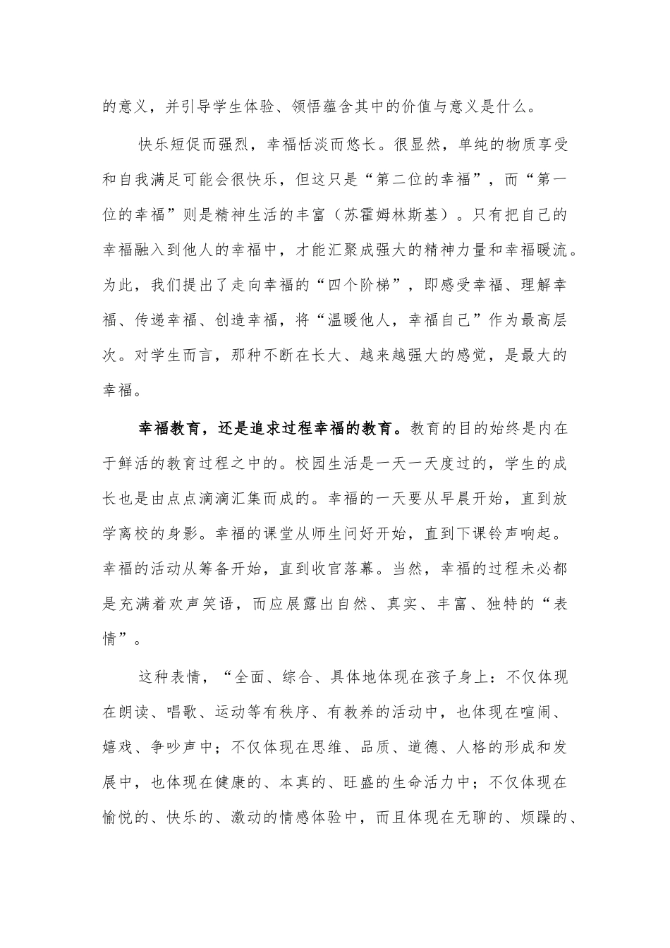 校长关于幸福教育心得体会思考发言.docx_第3页
