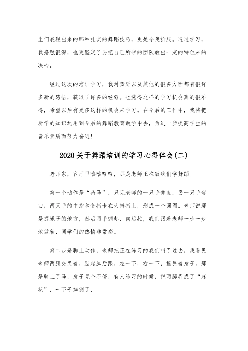 2020关于舞蹈培训的学习心得体会六篇稿合编.docx_第3页