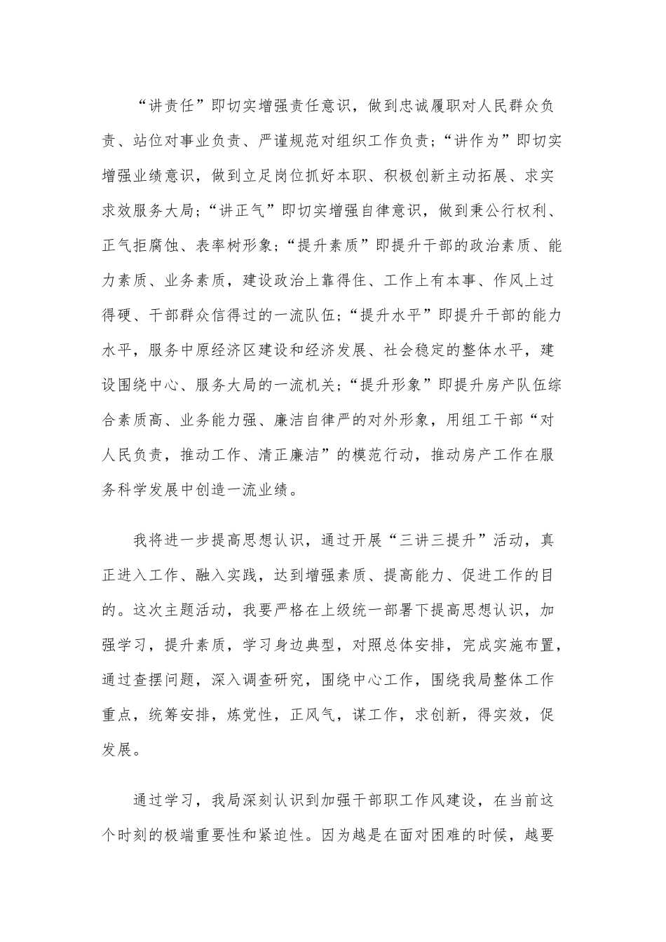 学习“三讲三提升”心得体会范文六篇.docx_第2页