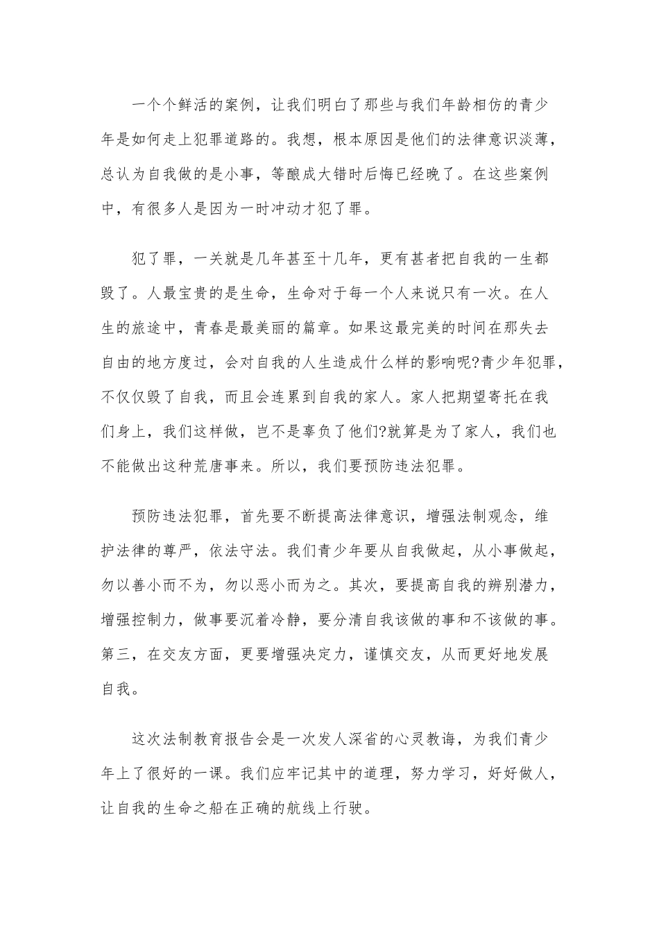 2020年法制教育专题的学习心得体会6篇稿合集.docx_第2页