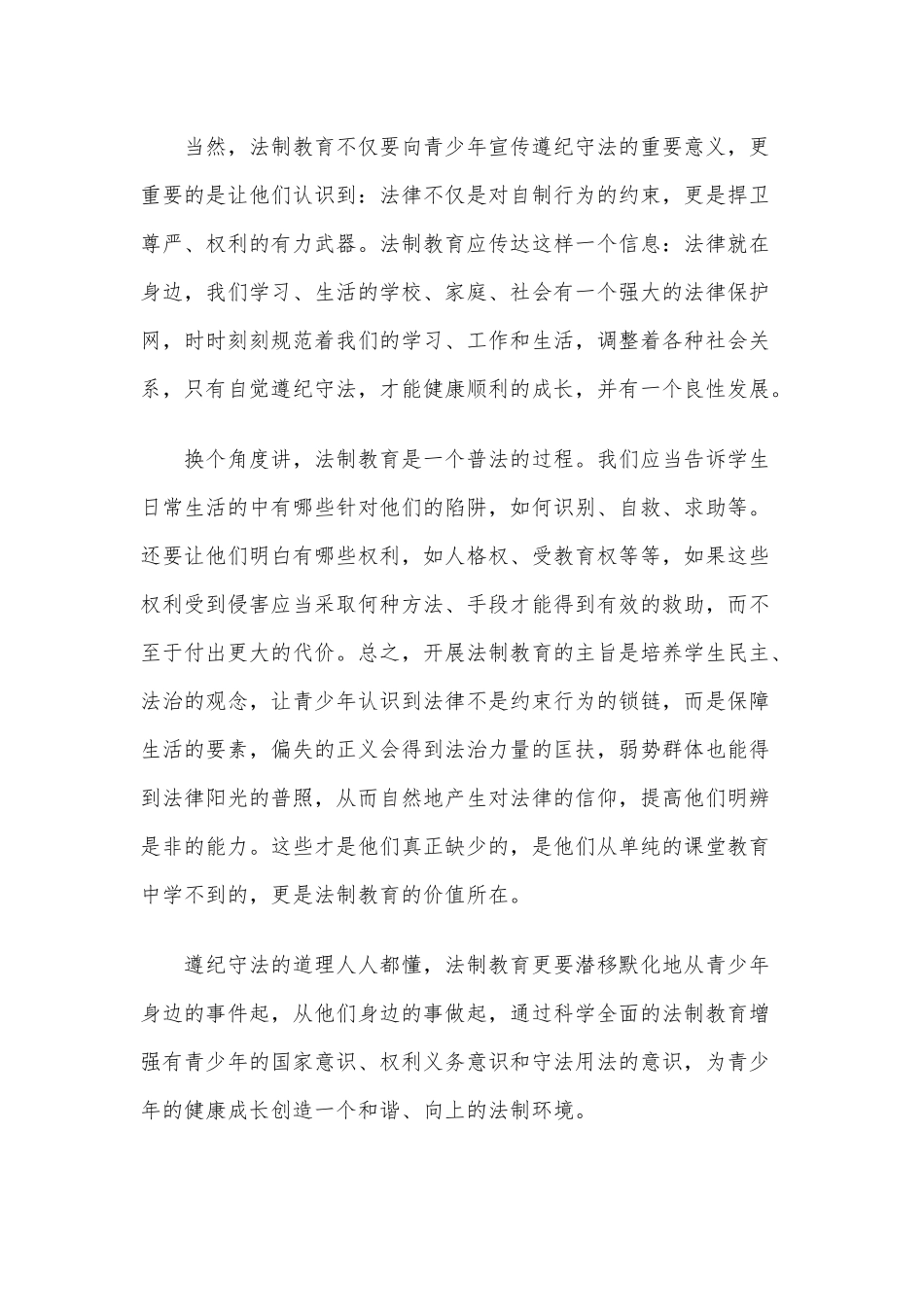 2020年教师学习法制教育普法的心得体会6篇范文稿汇编.docx_第2页