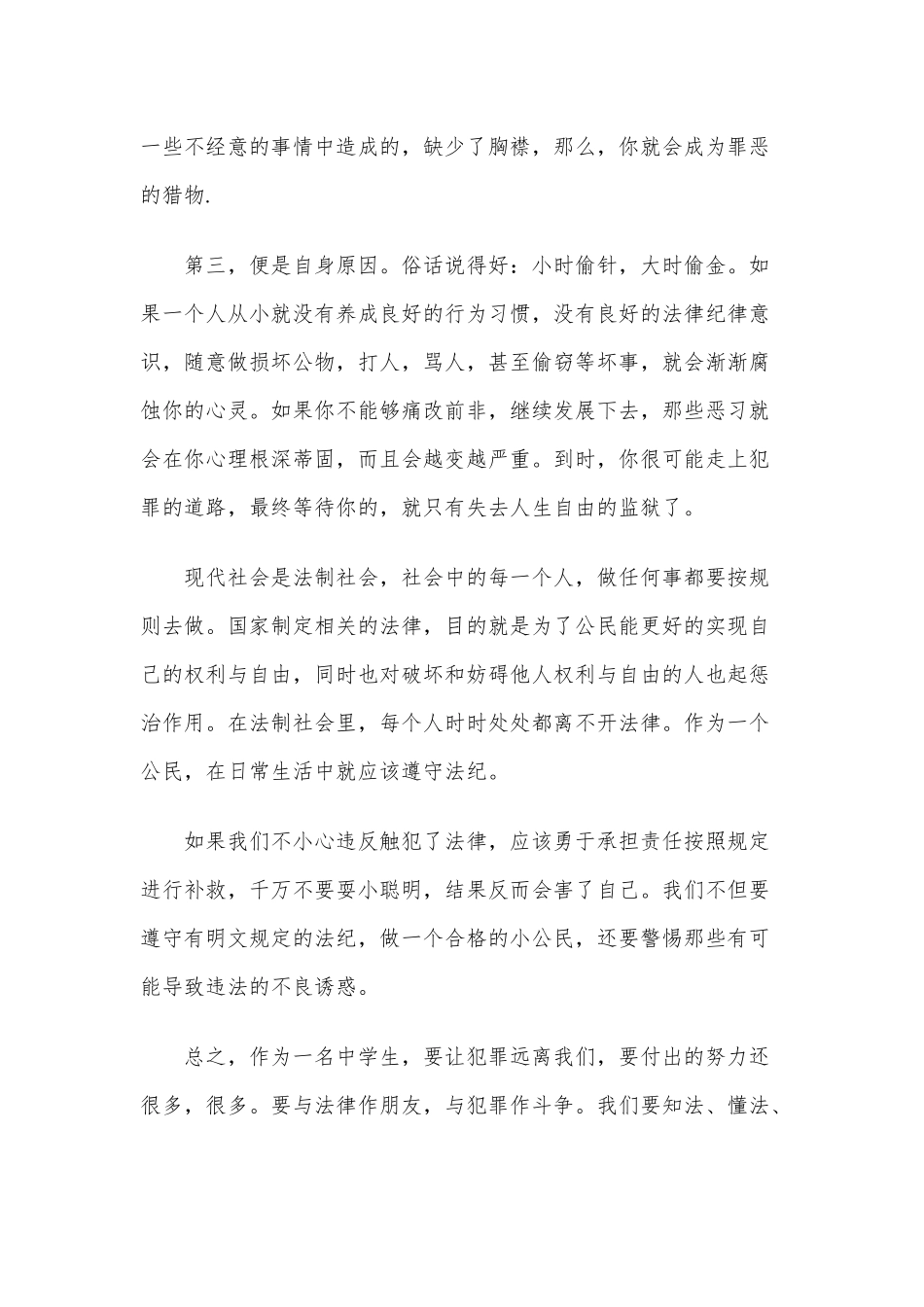 最新2020年法制教育心得体会范文六篇.docx_第2页