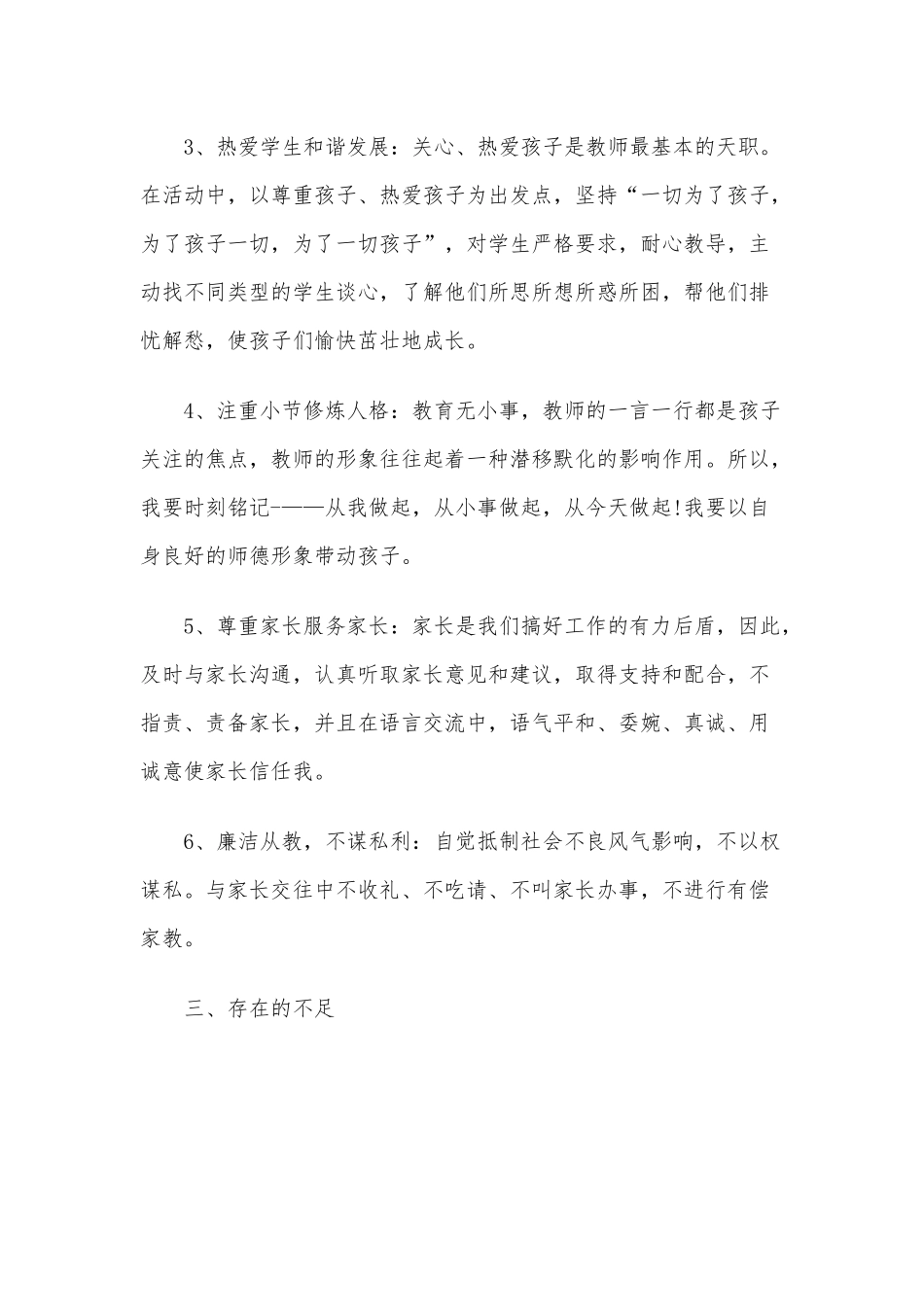 “三讲三提升”活动学习心得体会六篇合编稿.docx_第3页