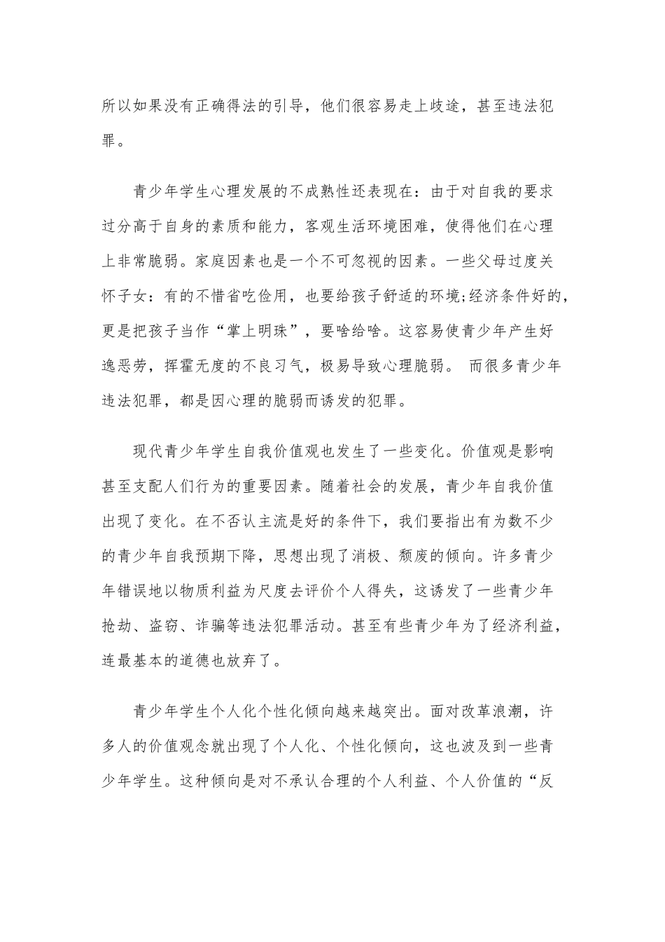 2020年学习法制教育的心得体会范文多篇稿汇编.docx_第2页