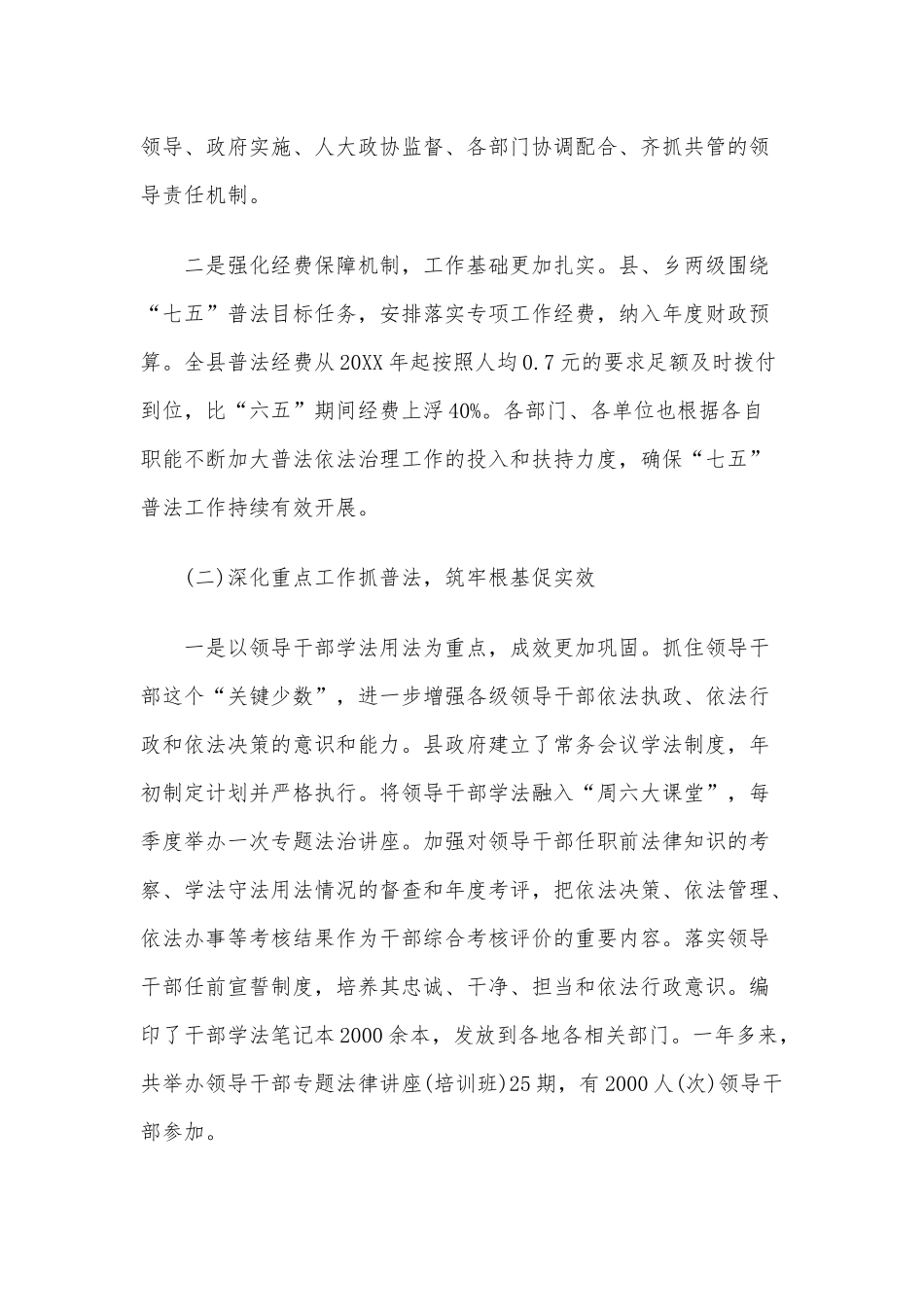 2020年关于七五普法工作总结报告4870字材料稿.docx_第2页
