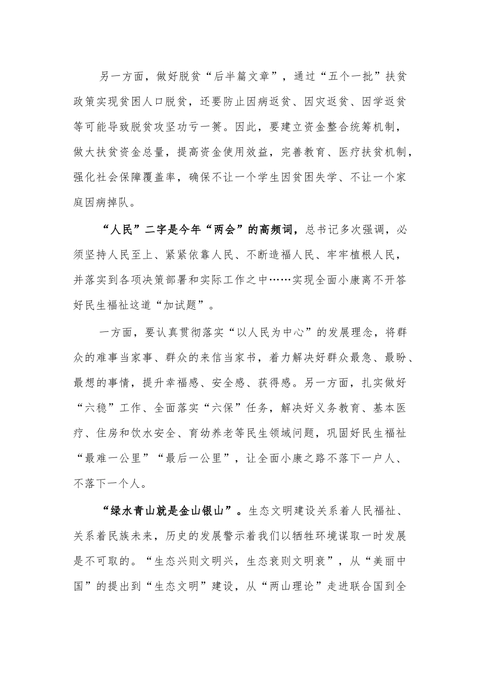 全面建成小康社会补短板学习感悟体会3.docx_第2页
