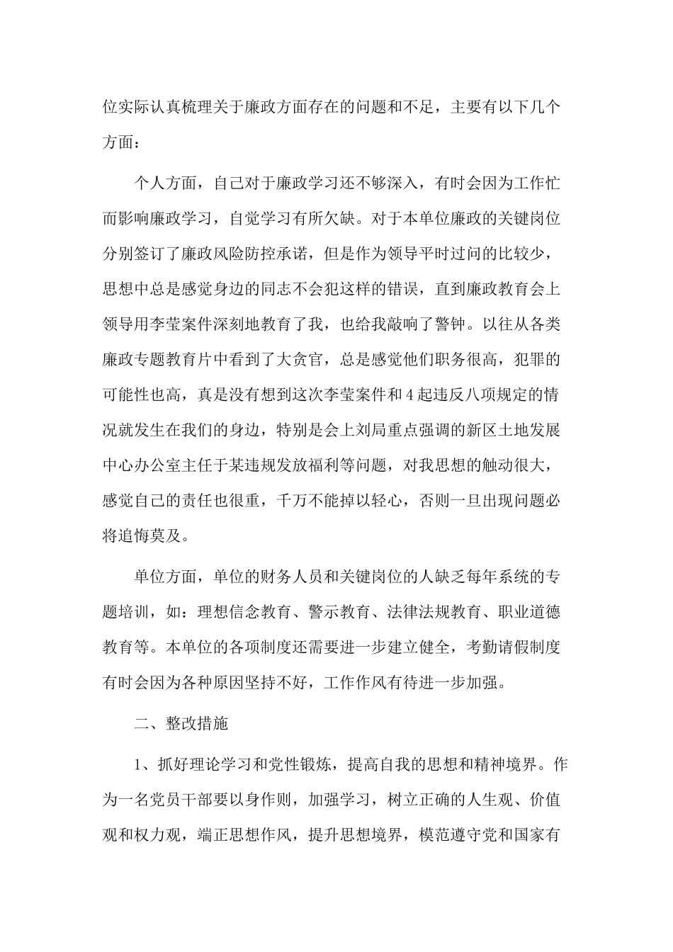 2篇2020“三个以案”警示教育专题党课讲稿.docx_第2页