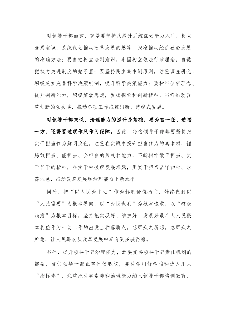 提高干部治理能力治理水平心得体会思考发言.docx_第2页