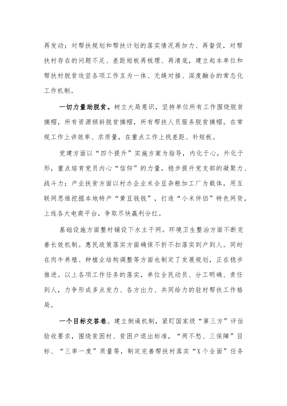 帮扶单位决胜脱贫攻坚表态发言.docx_第2页