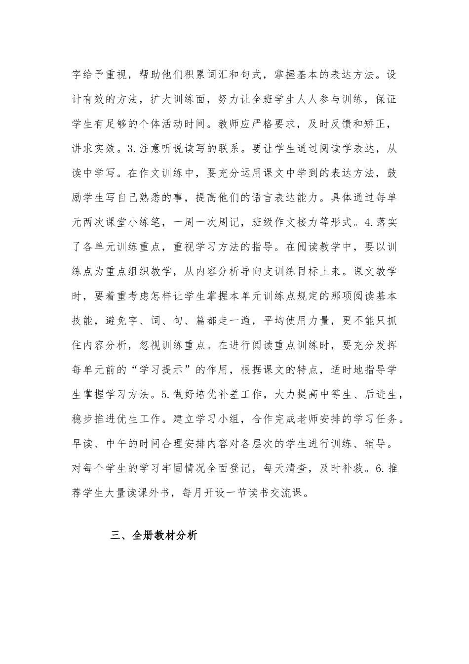 2020年小学统编语文五年级上册教学计划范文.docx_第2页