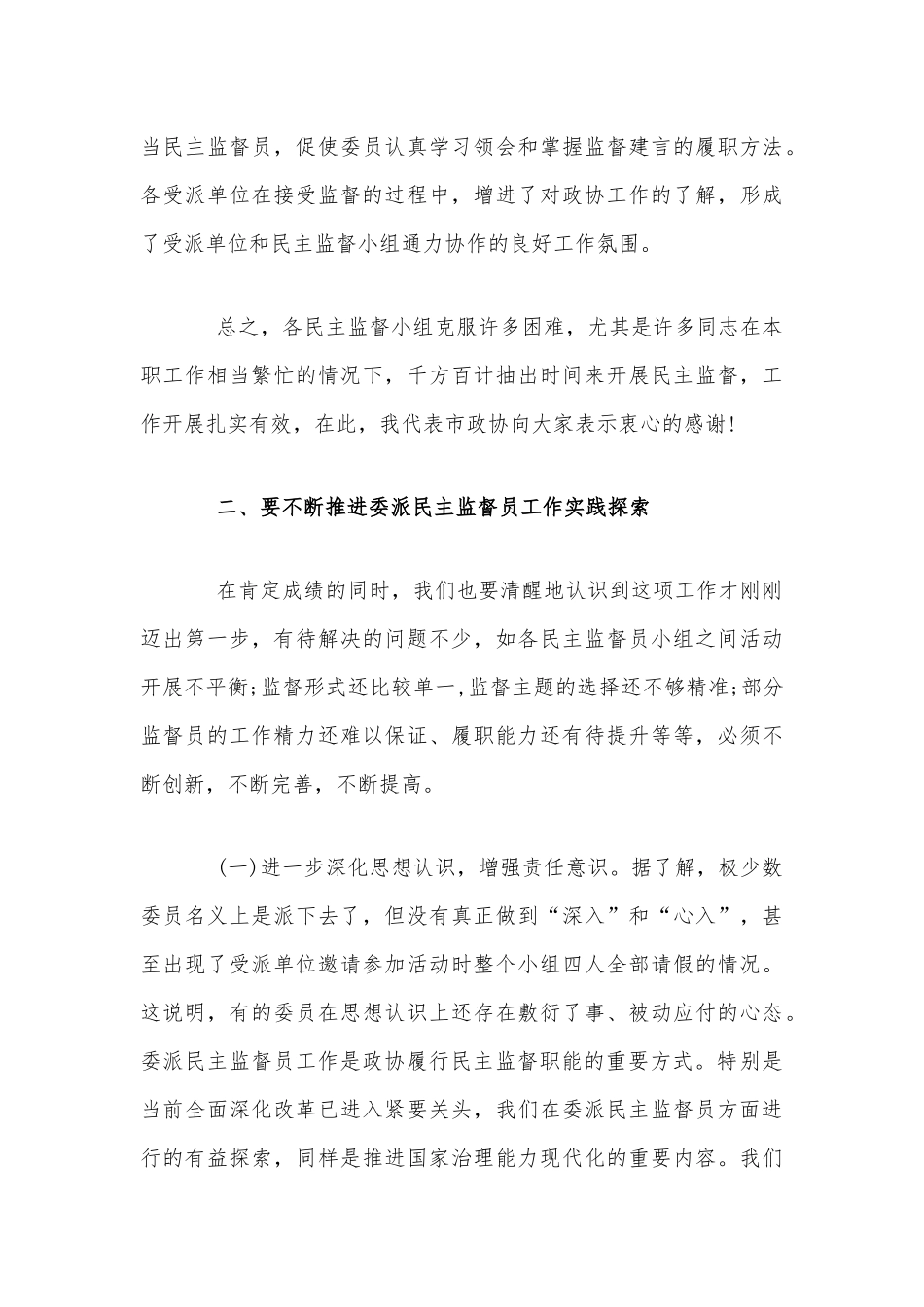 某某在委派民主监督员工作座谈会上的讲话稿范文.docx_第3页
