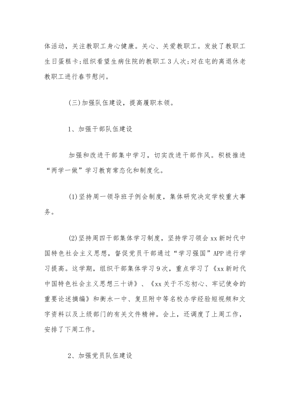 高中2020年上半年教育教学工作总结范文.docx_第3页