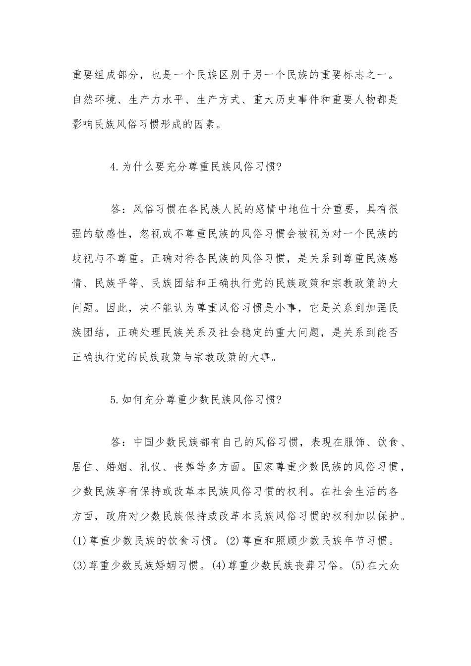 2020年民族团结知识应知应会50问附全答案.docx_第2页