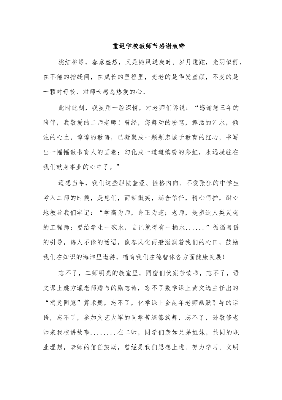 重返学校教师节感谢致辞.docx_第1页
